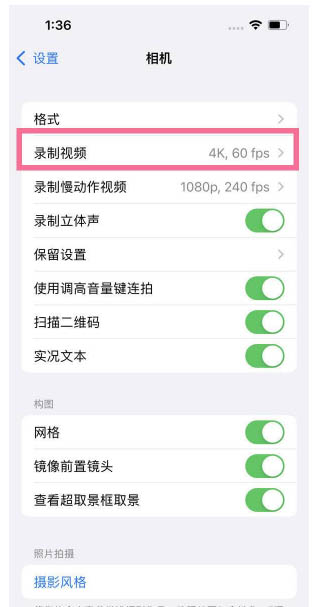 北碚苹果13维修分享iPhone13怎么打开HDR视频 