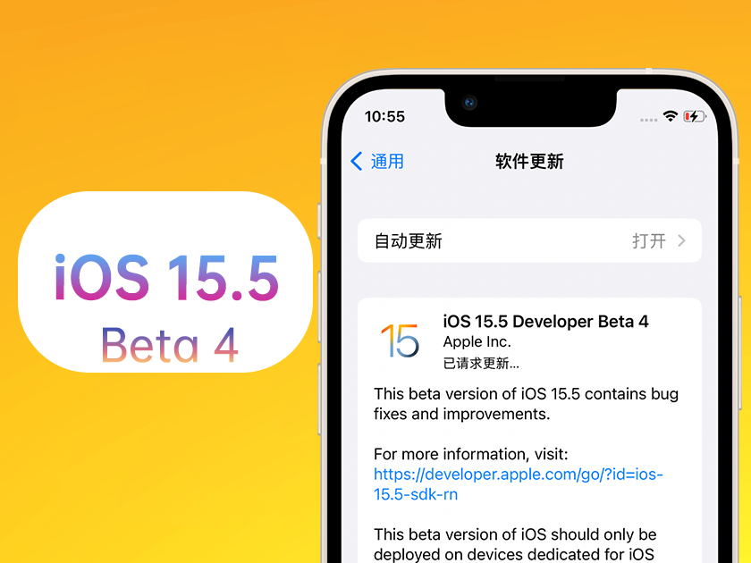 北碚苹果手机维修分享iOS 15.5 Beta4优缺点汇总 