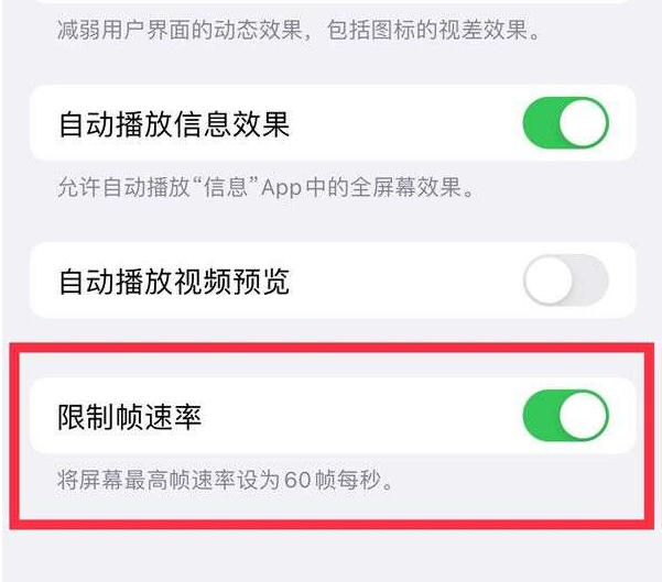 北碚苹果13维修分享iPhone13 Pro高刷设置方法 