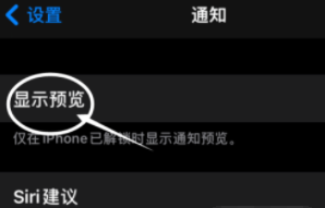 北碚苹果13维修分享iPhone 13隐藏通知方法教程 
