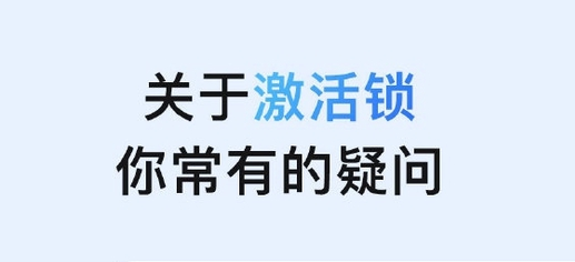 北碚苹果手机维修分享激活锁是什么 
