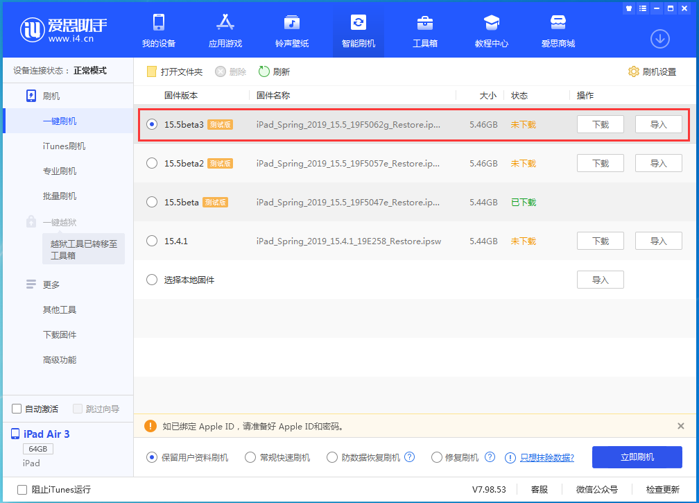 北碚苹果手机维修分享iOS15.5 Beta 3更新内容及升级方法 