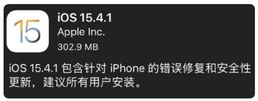 北碚苹果手机维修分享iOS 15.4.1正式版更新内容汇总 