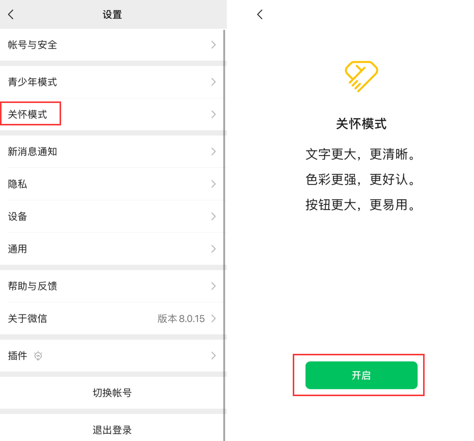 北碚苹果手机维修分享iOS 版微信新功能“关怀模式”：一键放大字体和图标 