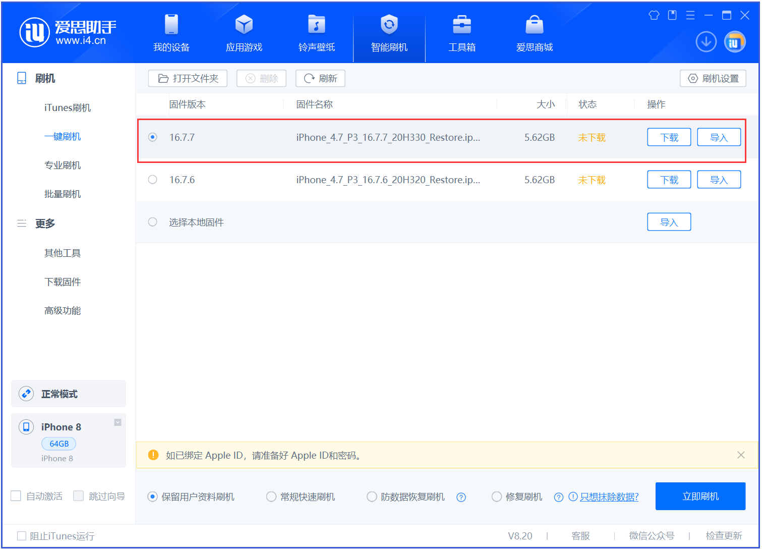 北碚苹果手机维修分享iOS 16.7.7正式版升级 