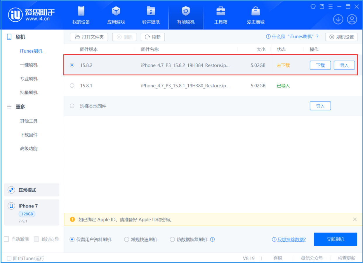 北碚苹果手机维修分享iOS 16.7.6/iOS 15.8.2正式版一键刷机教程 