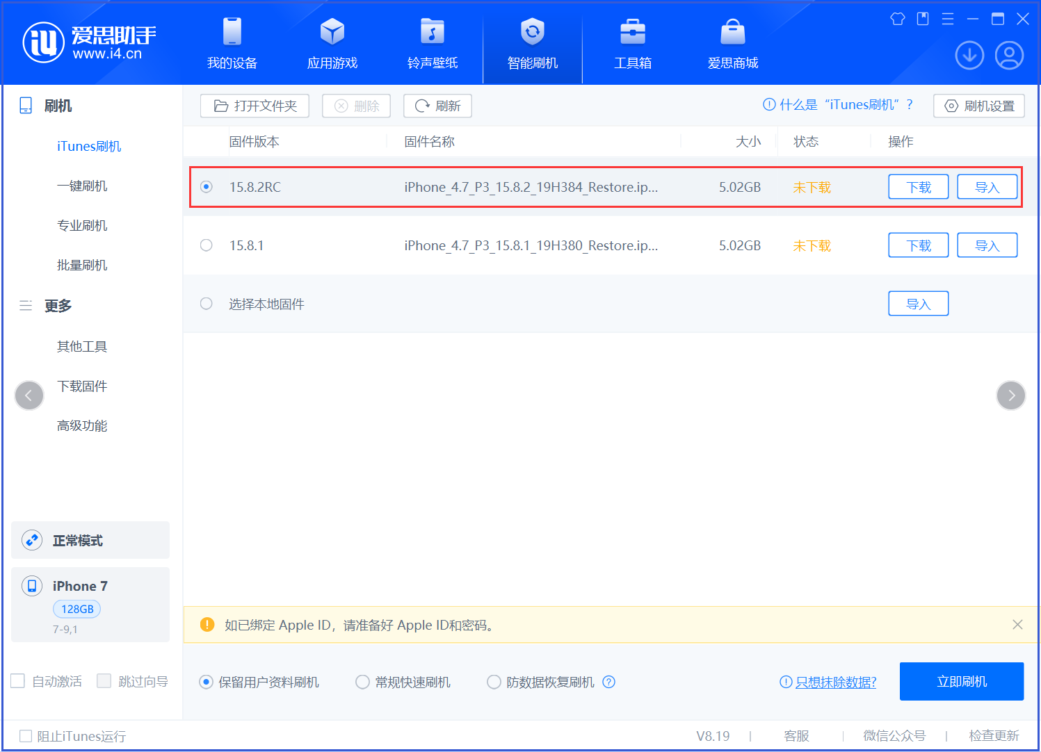 北碚苹果手机维修分享iOS 16.7.6RC/iOS 15.8.2RC一键刷机教程 
