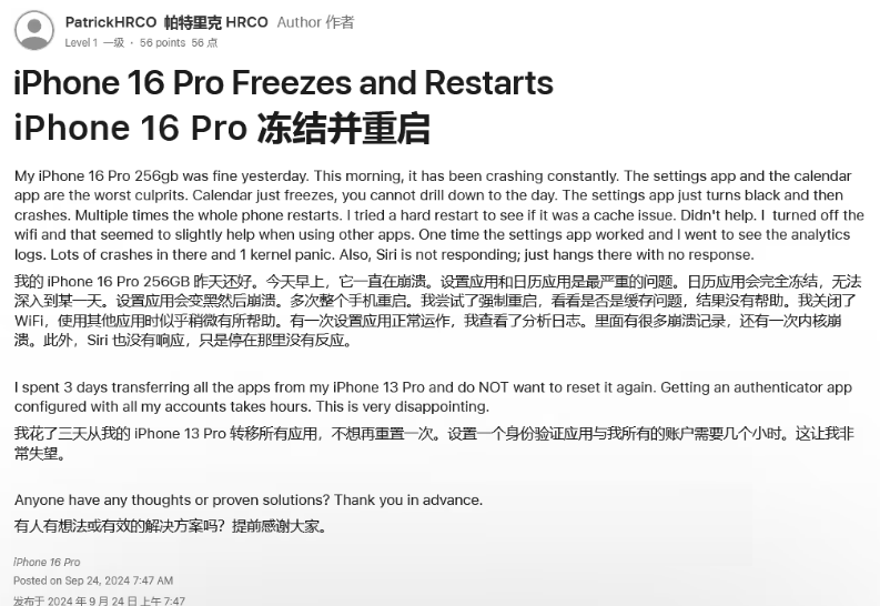 北碚苹果16维修分享iPhone 16 Pro / Max 用户遇随机卡死 / 重启问题 