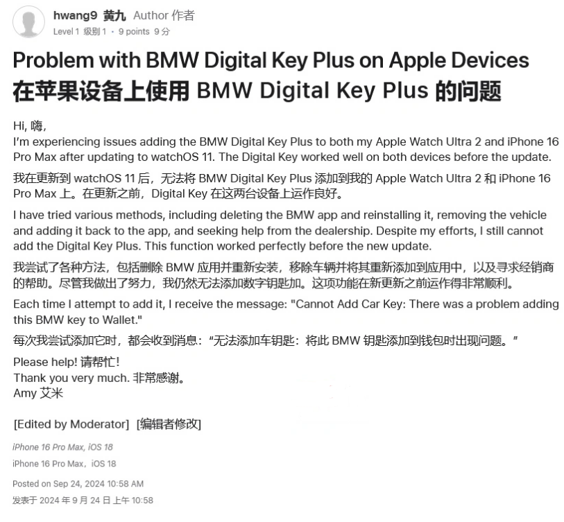 北碚苹果手机维修分享iOS 18 后共享车钥匙存在问题 