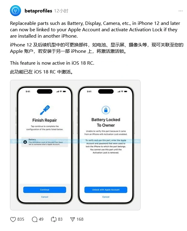 北碚苹果手机维修分享iOS 18 升级激活锁 