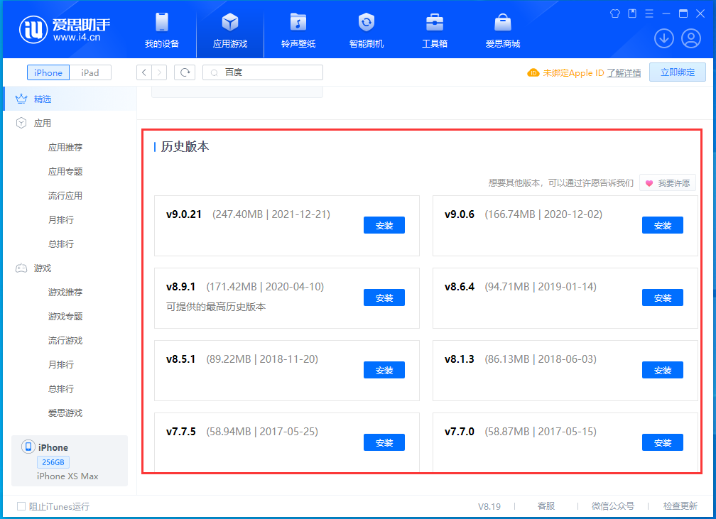 北碚苹果手机维修分享苹果应用如何下载历史版本的App 