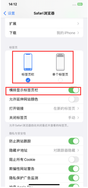北碚苹果手机维修分享Safari浏览器如何切换标签栏位置 