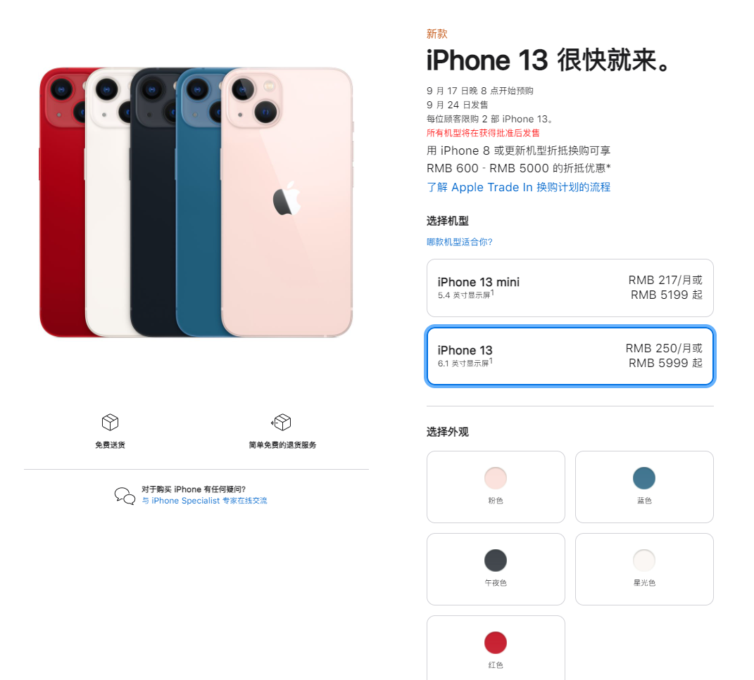 北碚苹果手机维修分享iPhone 13系列售价是多少 