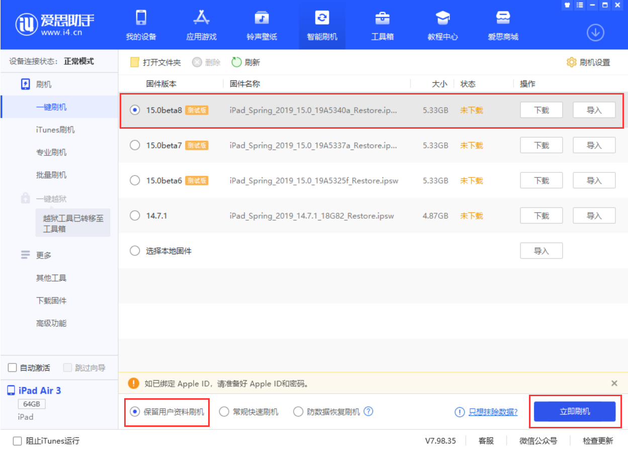 北碚苹果手机维修分享iOS15 beta 8更新内容及升级方法教程 
