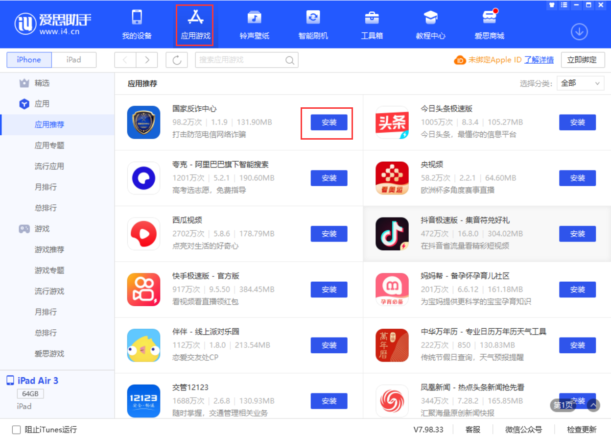 北碚苹果手机维修分享iPhone 从 iOS 15 降级到 iOS 14.7/14.7.1 之后无法下载更新应用怎么办 