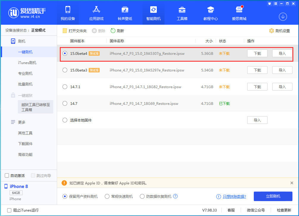 北碚苹果手机维修分享iOS15 Beta4更新内容汇总 