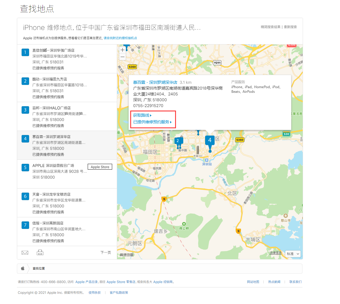 北碚苹果手机维修分享如何快速查找最近的苹果官方授权维修点 