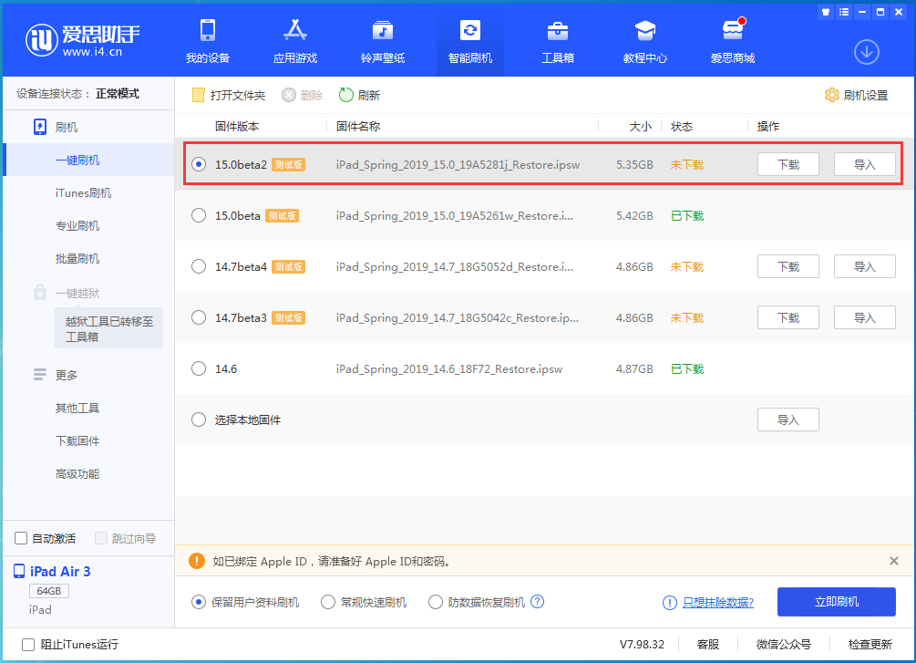 北碚苹果手机维修分享iOS15 beta2修订版更新了什么内容 