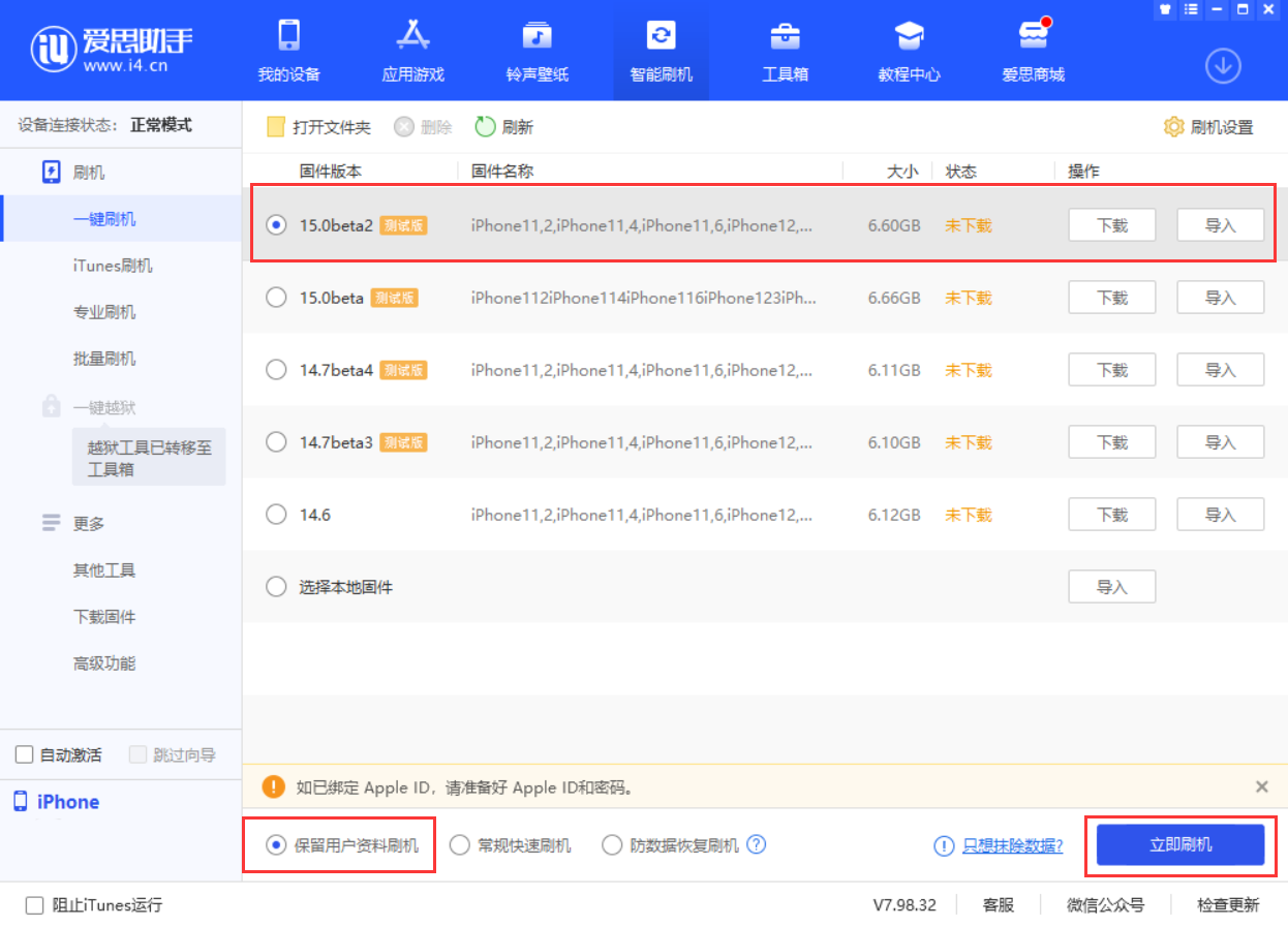 北碚苹果手机维修分享iOS 15.0 公测版与 iOS 15 beta 2 测试版有什么区别 