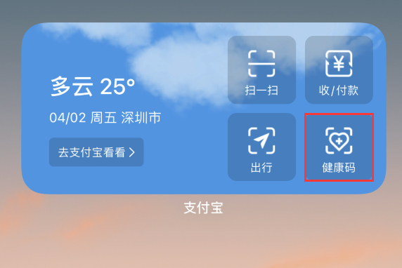 北碚苹果手机维修分享如何在 iPhone 12 上快速调出健康码 