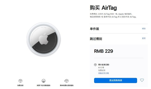 北碚苹果手机维修分享购买AirTag后多久可以到货 