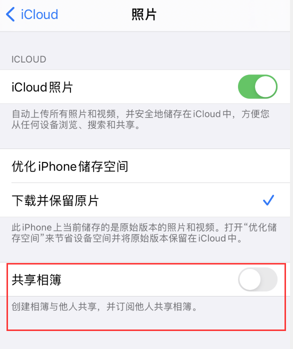 北碚苹果手机维修分享iPhone 总是收到共享相簿广告，如何解决 