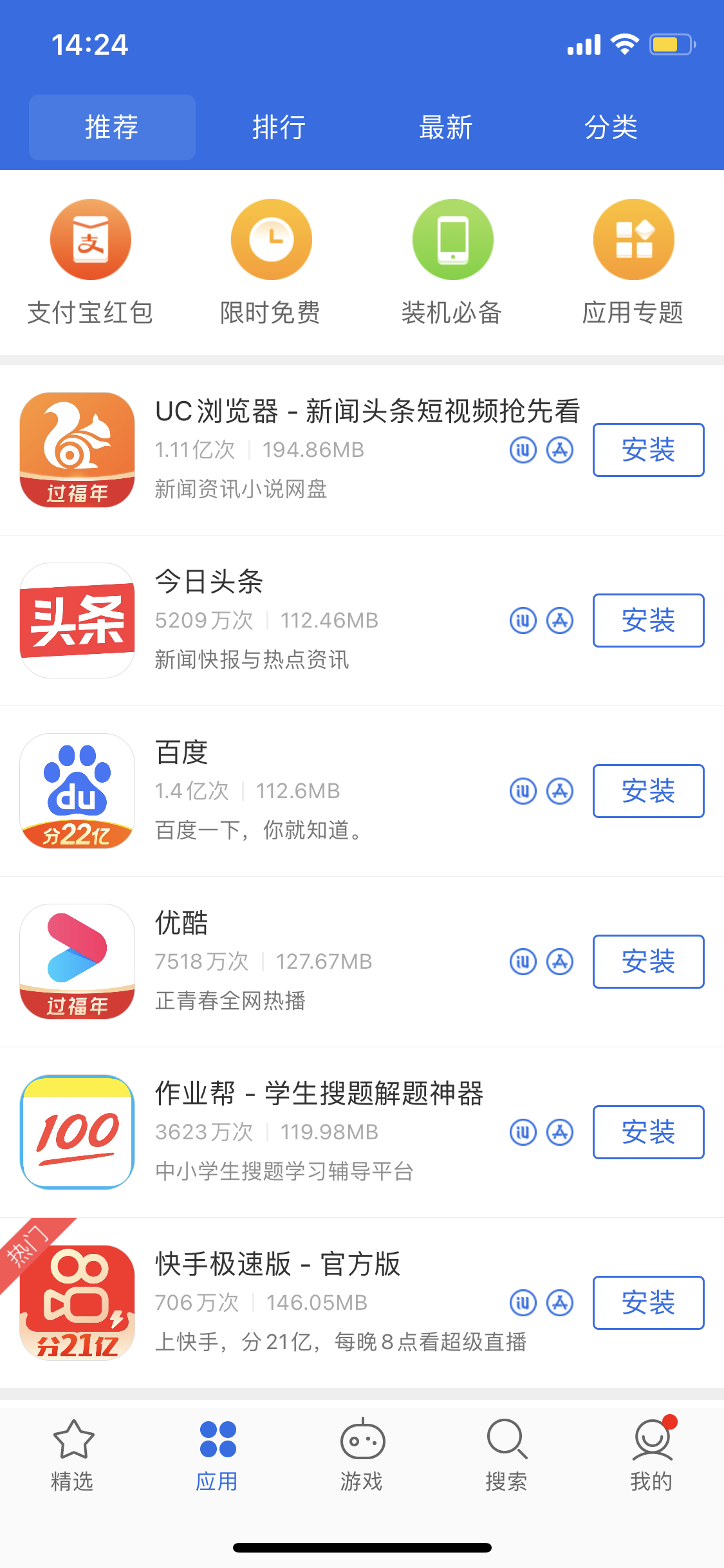北碚苹果手机维修分享iPhone 12 免输入密码下载应用的三种方法 