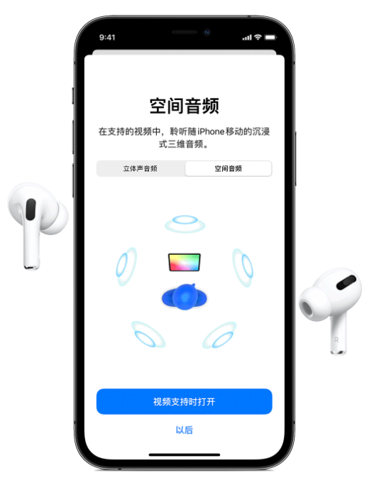 北碚苹果手机维修分享Airpods Pro空间音频功能有什么用 