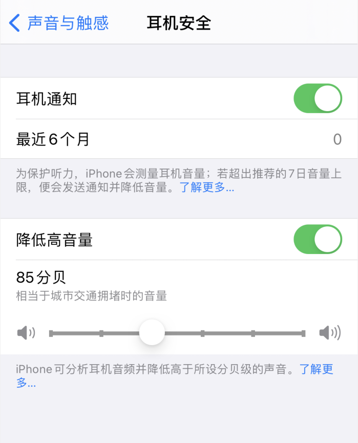 北碚苹果手机维修分享iOS 14 新增保护听力功能 