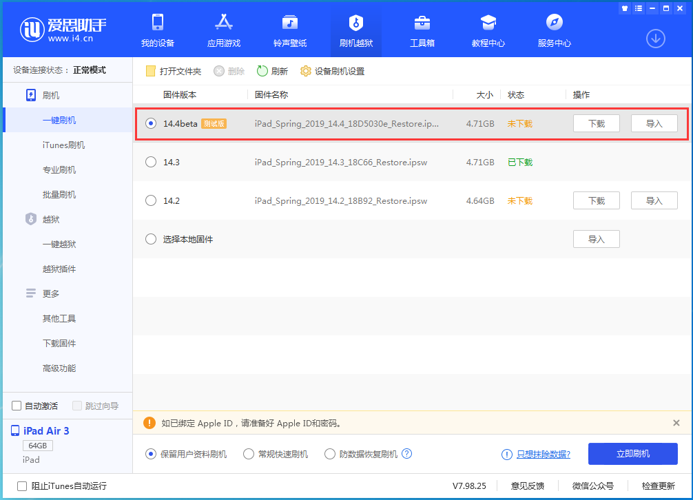 北碚苹果手机维修分享苹果iOS 14.4/iPadOS 14.4 Beta 1发布 