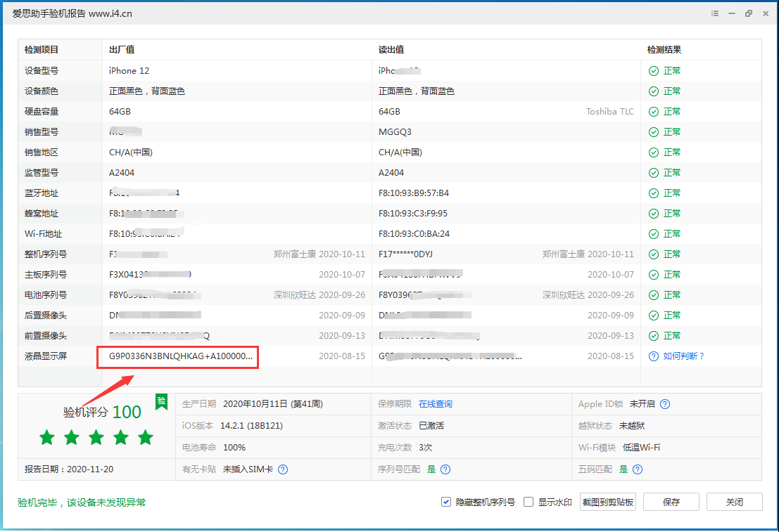 北碚苹果手机维修分享iPhone12全系列屏幕变绿是什么原因造成的 
