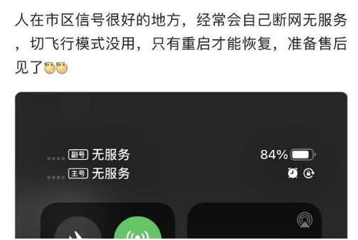 北碚苹果手机维修分享iPhone12经常进入无服务状态怎么办 