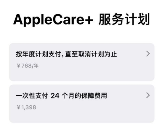 北碚苹果手机维修分享Apple Care+ 服务计划年度支付和一次性支付有什么区别 
