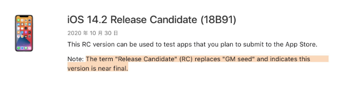 北碚苹果手机维修分享iOS 14.2 RC版是什么版 