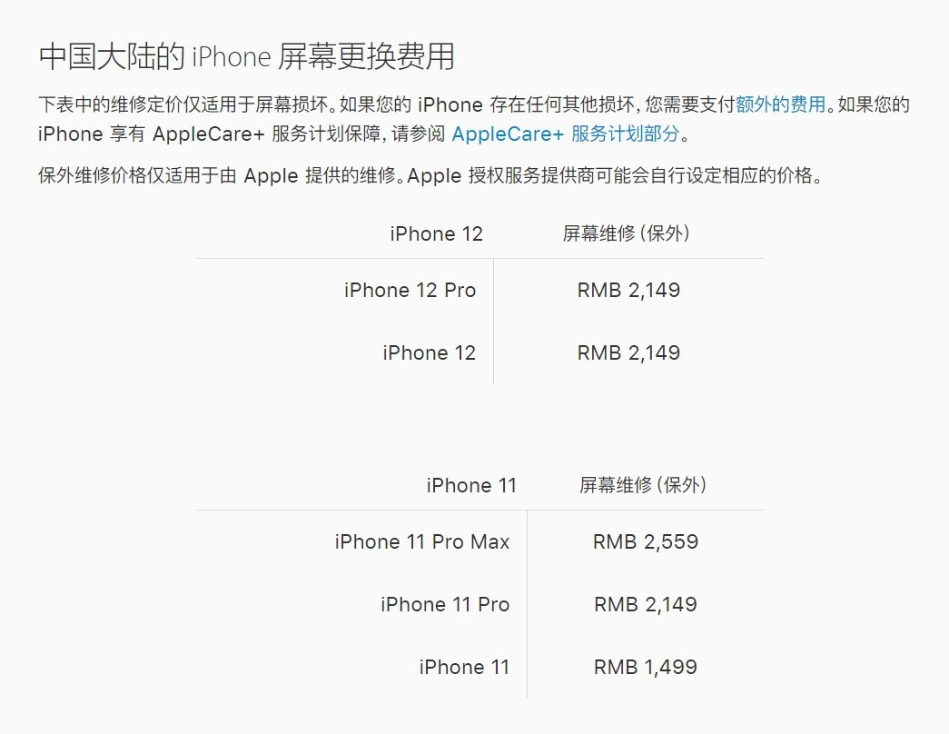 北碚苹果手机维修分享iPhone 12/12 Pro 更换屏幕多少钱 