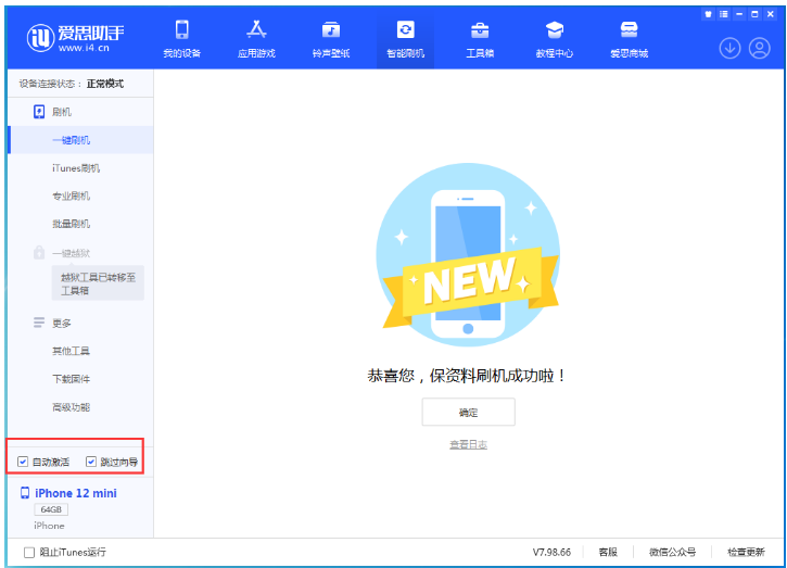 北碚苹果手机维修分享iOS 16.6 RC版升级_iOS 16.6 RC版一键刷机教程 