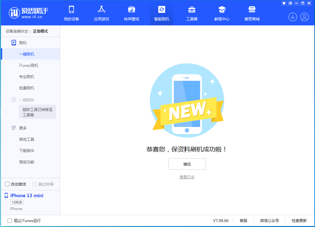北碚苹果手机维修分享iOS 16.5 RC版升级_iOS 16.5 RC版一键刷机教程 