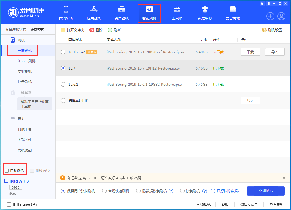 北碚苹果手机维修分享iOS 15.7正式版刷机_iOS 15.7正式版一键升级教程 