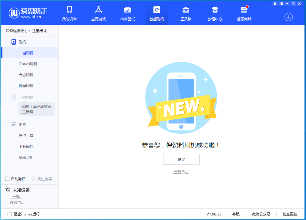 北碚苹果手机维修分享iOS 15.0.2 正式版升级_iOS 15.0.2 正式版一键刷机教程 