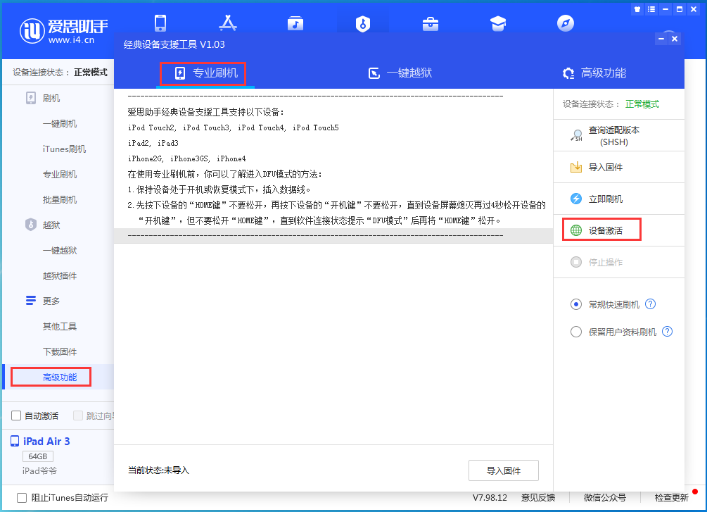 北碚苹果手机维修分享iOS 14.4正式版_iOS 14.4正式版一键刷机教程 