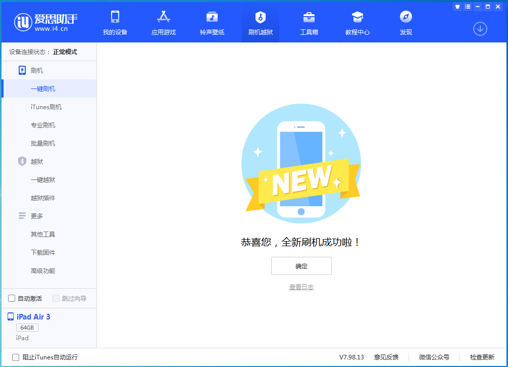 北碚苹果手机维修分享iOS 13.6 测试版_iOS 13.6 测试版一键刷机教程 