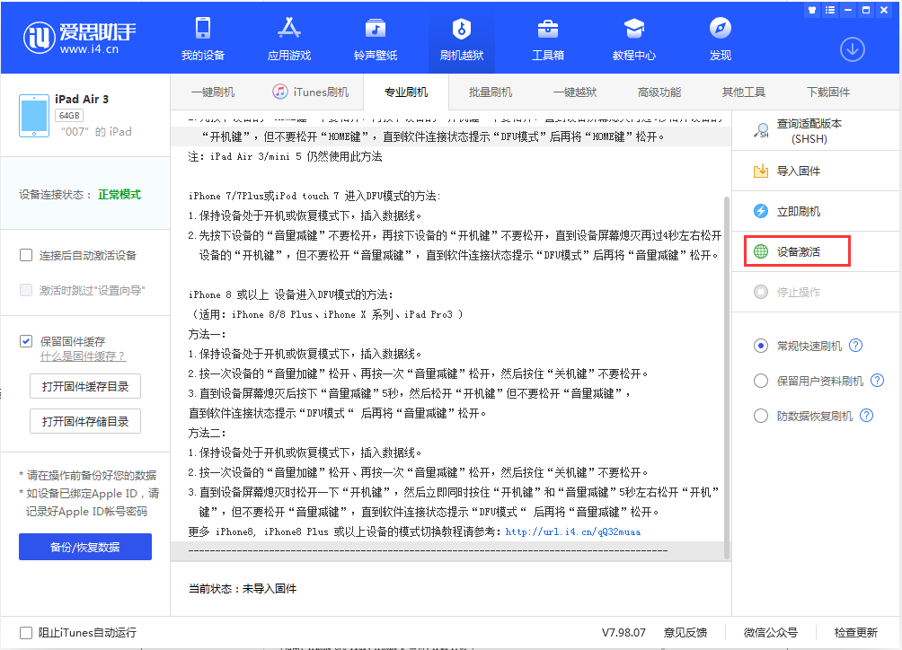 北碚苹果手机维修分享iOS 13.2.2正式版_iOS 13.2.2 正式版一键刷机教程 