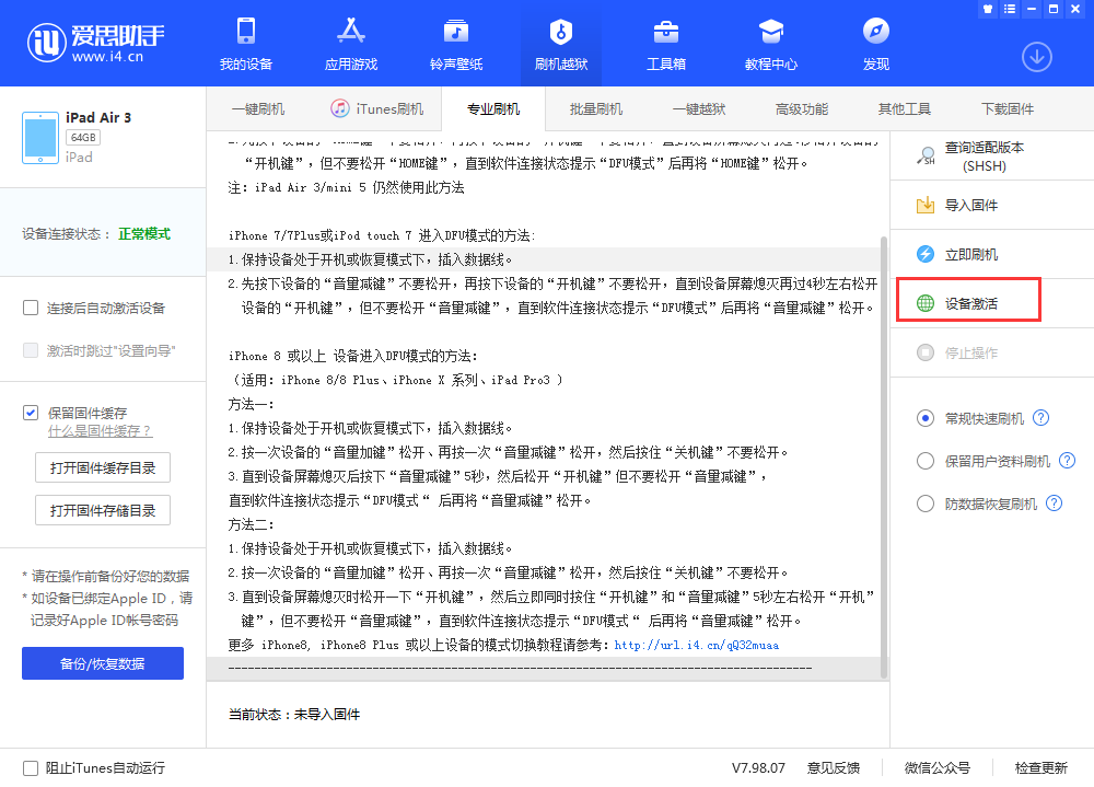 北碚苹果手机维修分享iOS 13.3 测试版_iOS 13.3 测试版一键刷机教程 